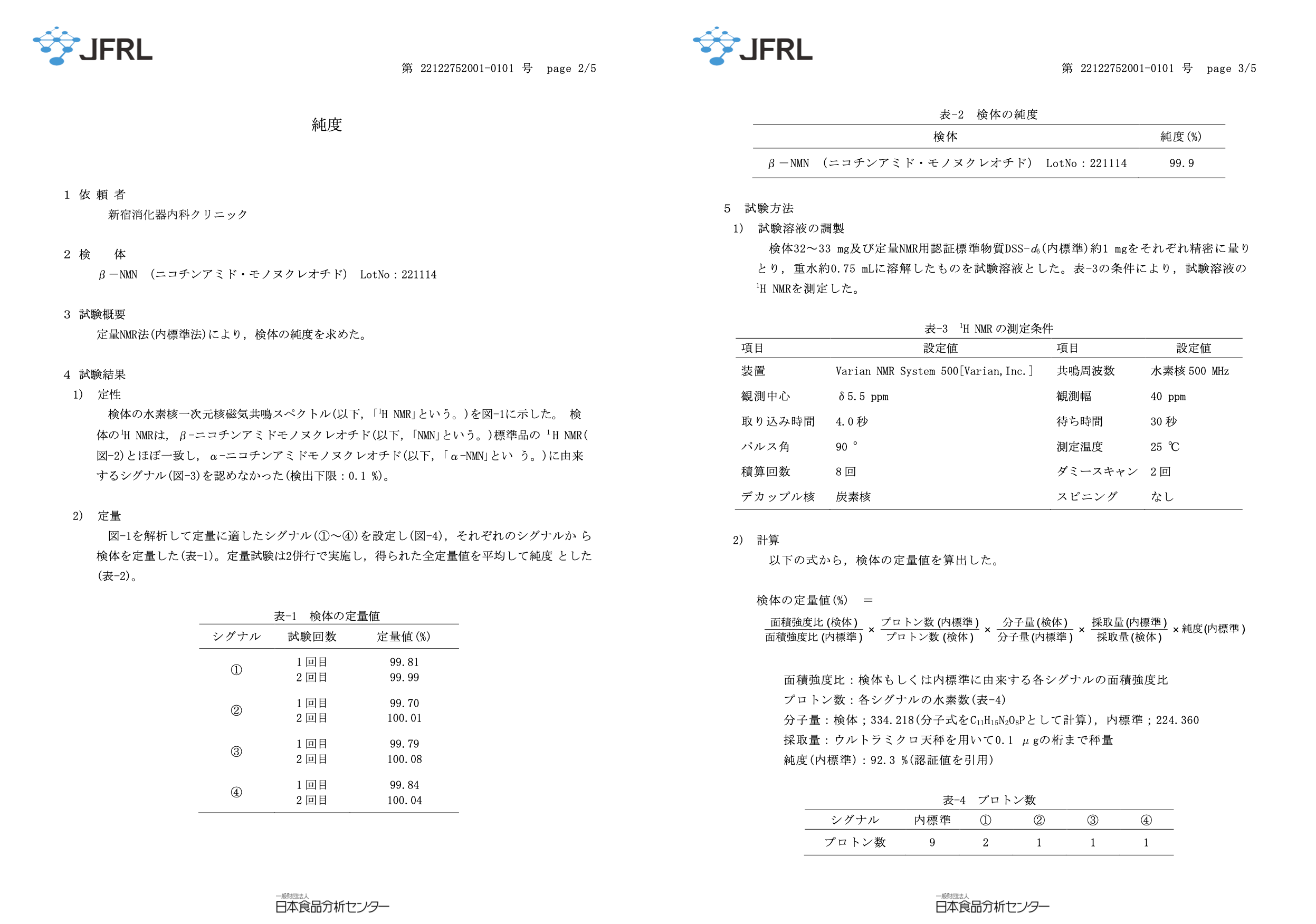 NMN 99.9% 純度檢驗證明